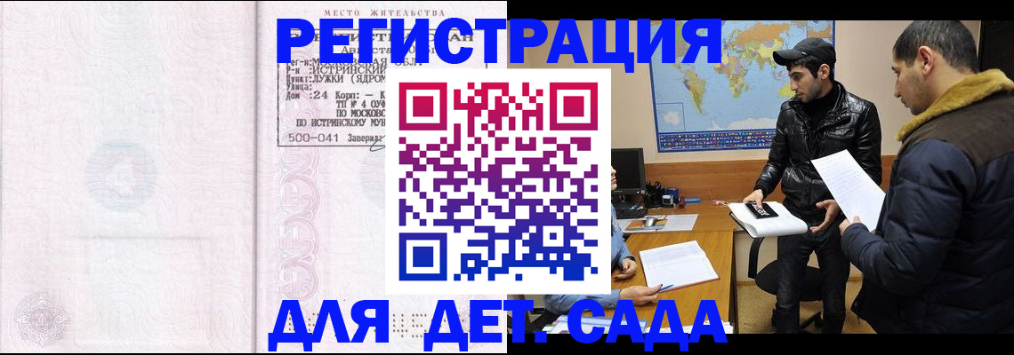 временная регистрация для школы в Волгоградской области