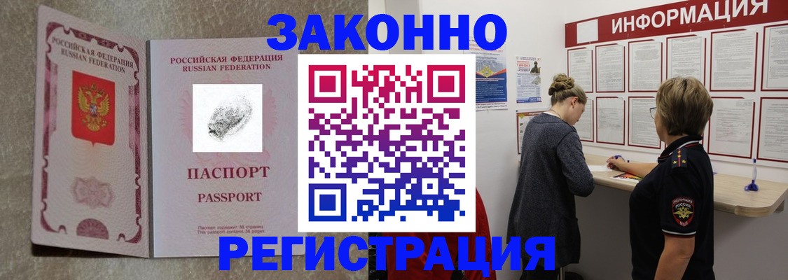 купить прописку в Волгоградской области