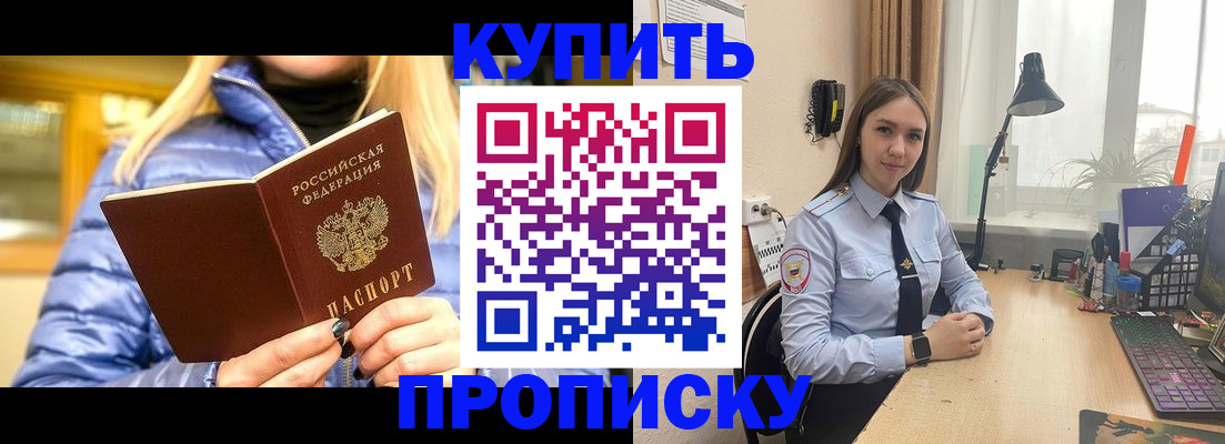 прописка ребенка в Волгоградской области