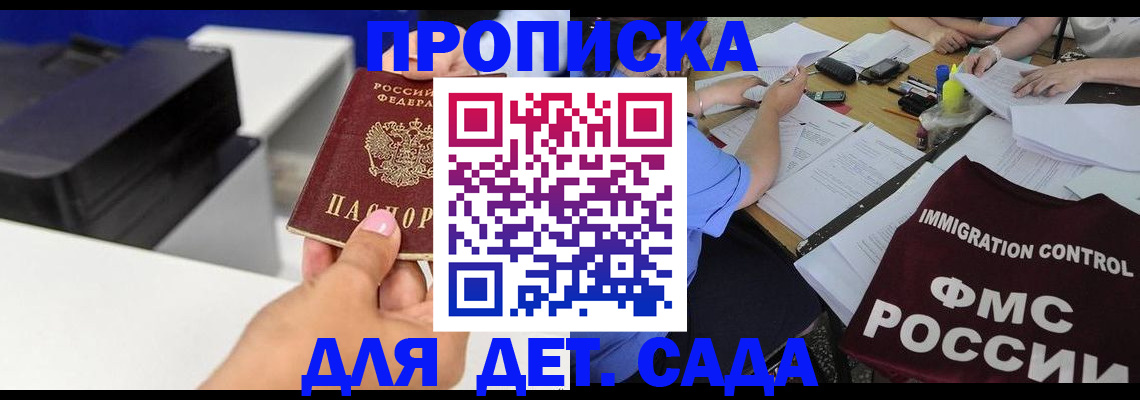 прописка для работы в Волгоградской области