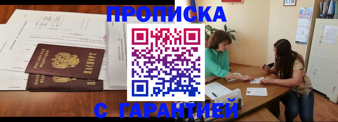 временная регистрация недорого в Волгоградской области