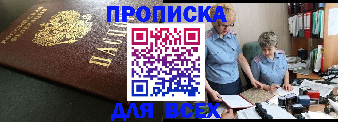 прописка в Волгоградской области