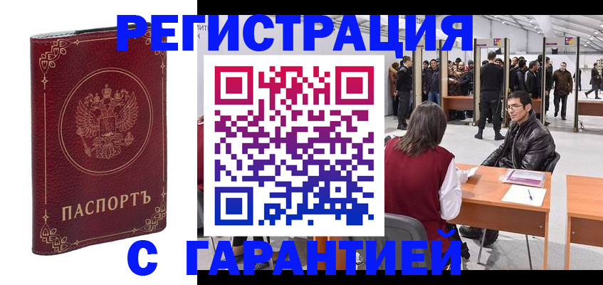 прописка законно в Волгоградской области