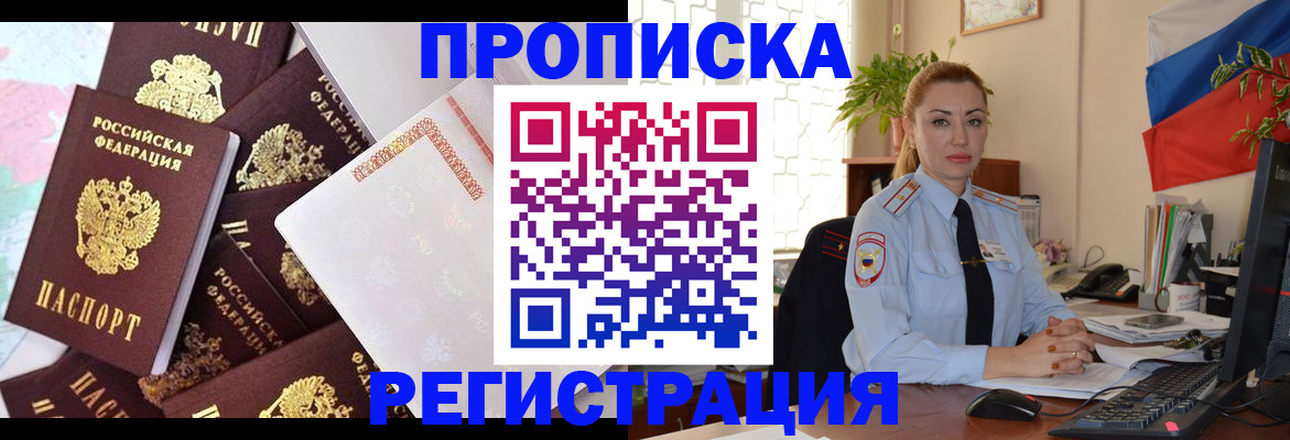 прописка для школы в Волгоградской области