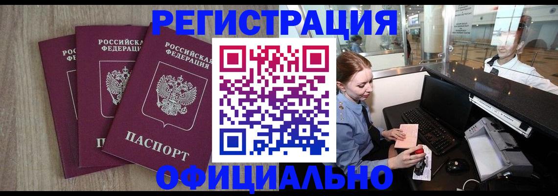 временная регистрация в Волгоградской области